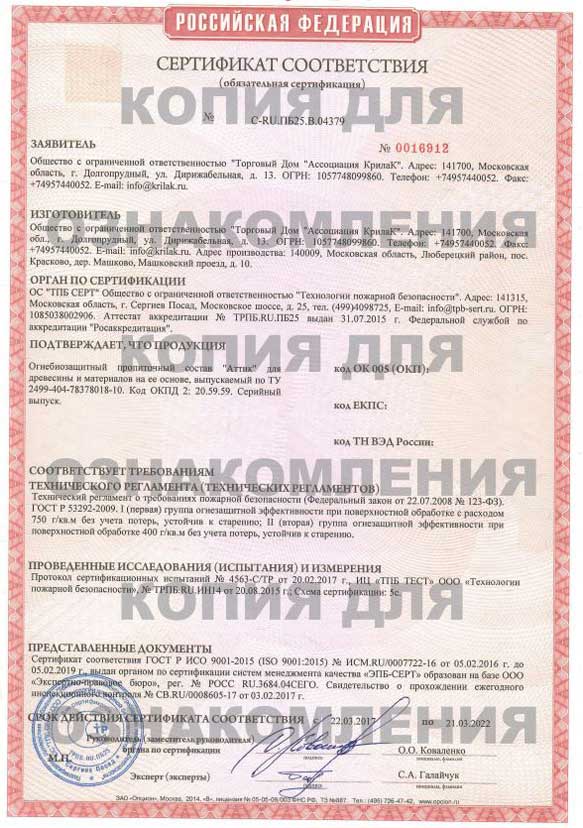 Сертификат АТТИК