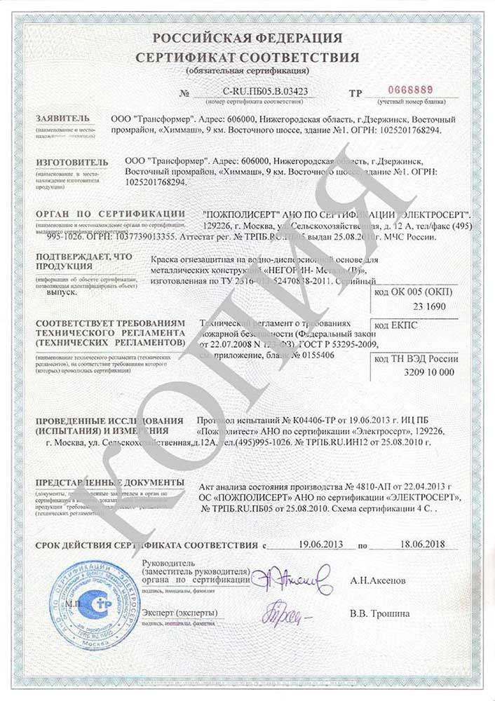 Сертификат Негорин-МС