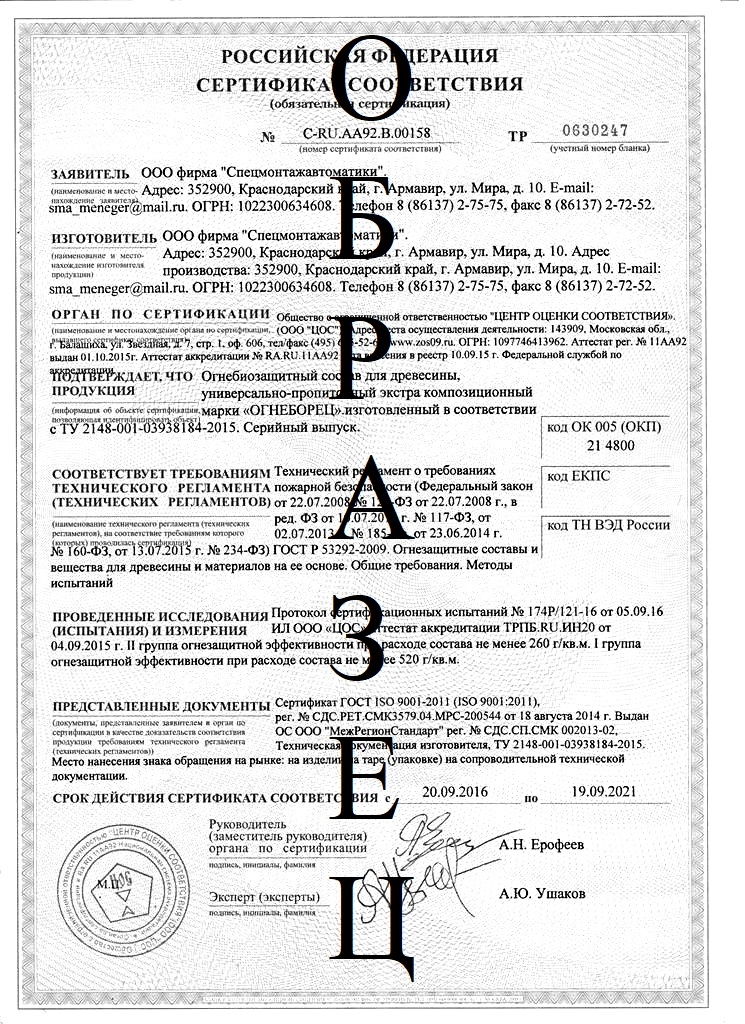 Сертификат Огнеборец